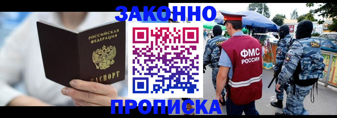 временная регистрация законно в Кинеле