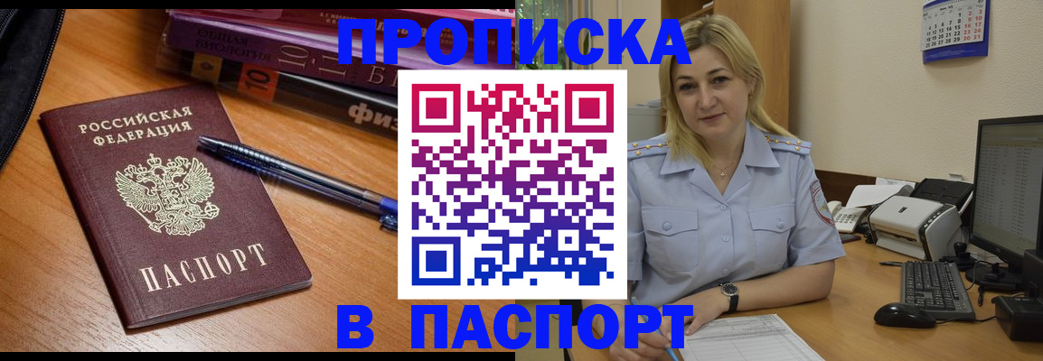 прописка ребенка в Кинеле
